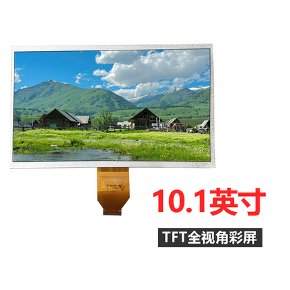 平板 10.1 TFT液晶模组