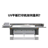 How to get more benefits with UV flat-panel printer?