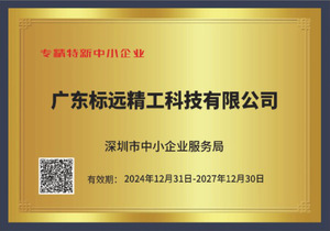 专精特新中小企业