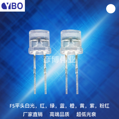 F5/5mm平头LED系列白光