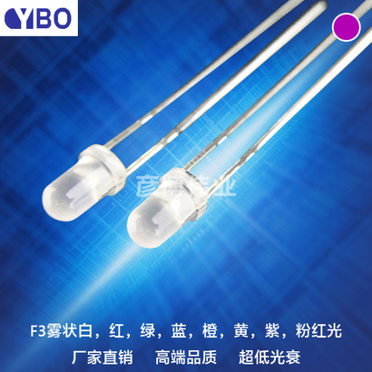 F3/3mm圆头雾状LED系列粉红光