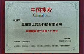 中国搜索流量入口企业