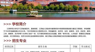 江西师范大学