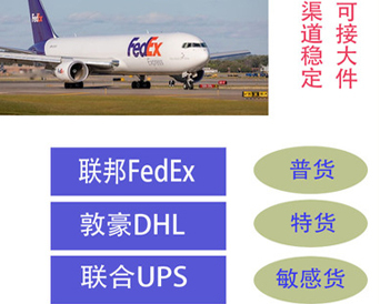 大陆FedEx 联邦