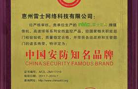 中国安防品牌