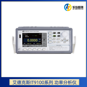 艾德克斯IT9100系列 功率分析儀/uA級功耗測試
