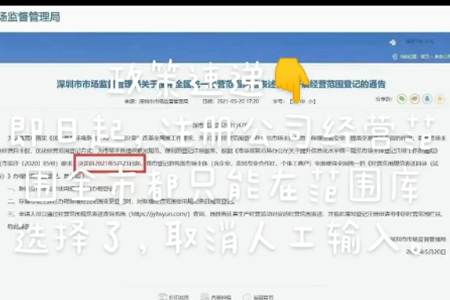 政策速递  即日起注册公司经营范围全市只能在范围库选择了，取消人工输入了