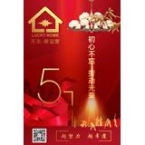 天丰幸运家灯饰祝福大家五一劳动节快乐