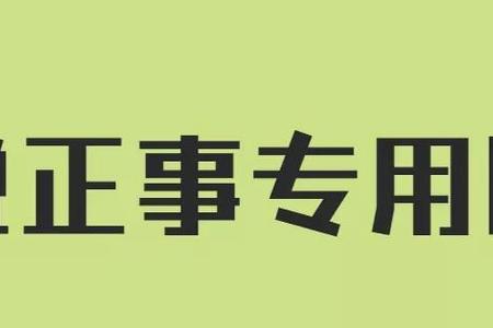 没有办公司就不能注册公司吗？小主视频内容带你了解相关知识点~~
