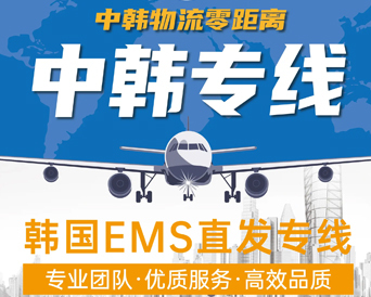 韩国专线