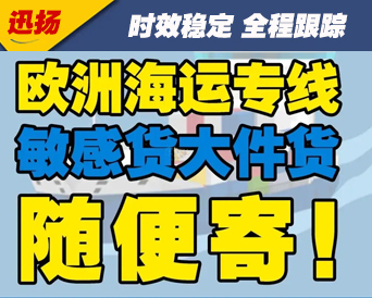 敏感货专线