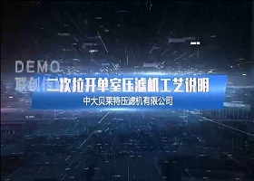 中大貝萊特壓濾機