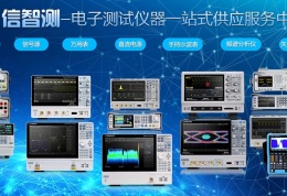 乐信智测—电子测试仪器一站式供应服务中心