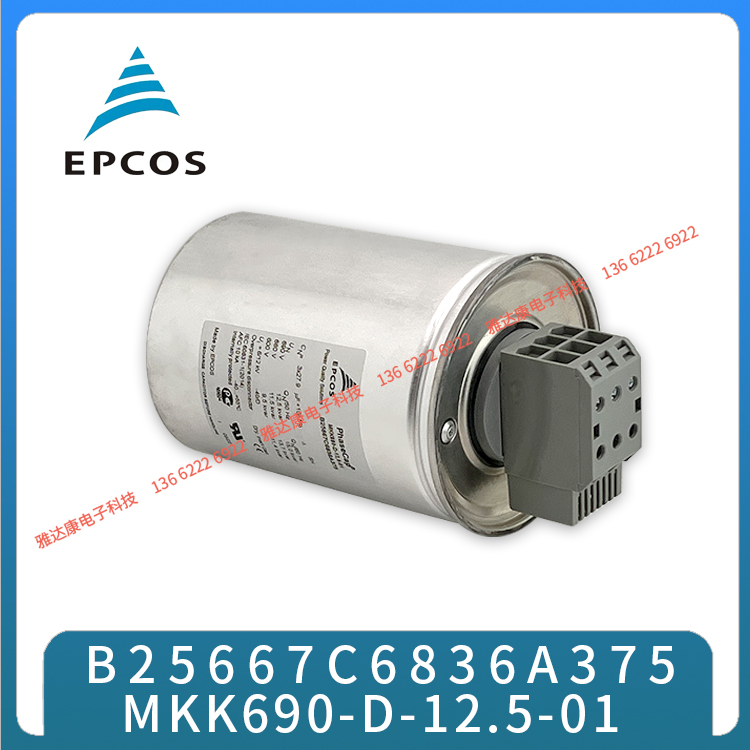 EPCOS薄膜电容器MKK690-12.5-01 B25667C6836A375 690VAC 3X28uF_EPCOS 
