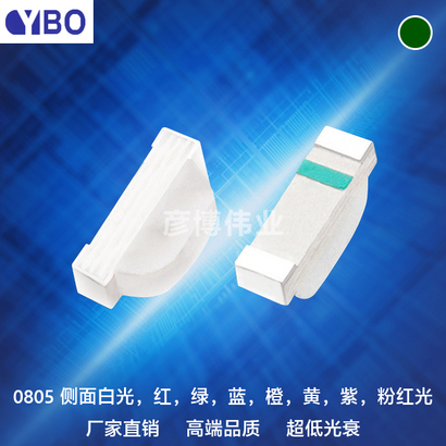 0805侧面LED系列翠绿光