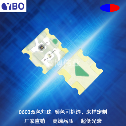 0603双色LED系列红蓝光