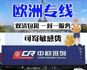 欧洲铁路专线