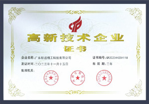 高新技术企业证书