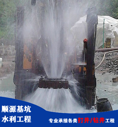 打深水井