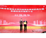 惠州市常德商会第四届理监事就职典礼暨常德投资环境推介会成功举行