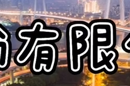 股份有限公司