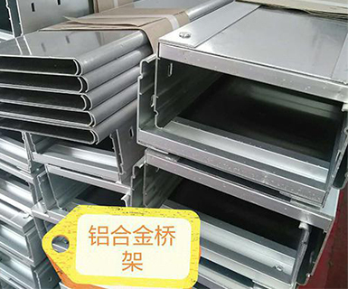 铝合金桥架