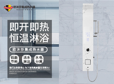 欧沐莎A180哑黑半挂式集成热水器LED大触摸屏水电隔离洗澡无水垢