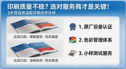 企业刊物印刷质量不稳？怎样筛选高适配印刷服务商？ 