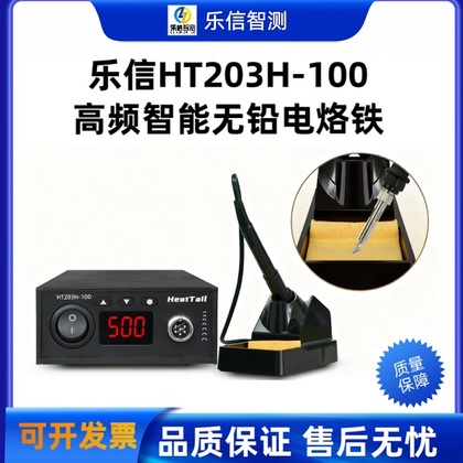 HT203H-100高頻智能無(wú)鉛便攜電烙鐵高頻渦流加熱精準(zhǔn)控溫智能休眠