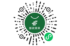 邮政菜单