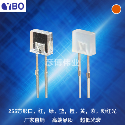 255 LED系列橙光