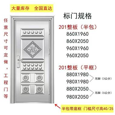 加厚不锈钢门包边门