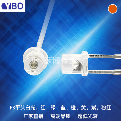 F3/3mm平头LED系列橙光