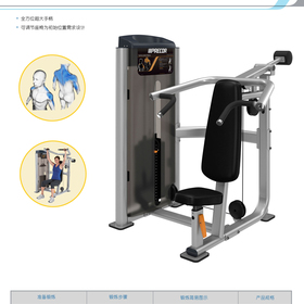 C012_CHS肩膊推舉機