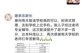 家长感谢南天学校