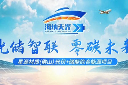 Senior Technology Material (Foshan) PV + Storage Project – Part 1