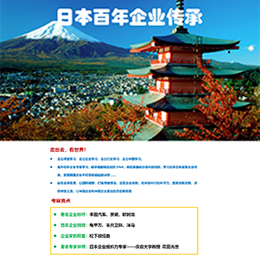 日本百年匠人企业传承