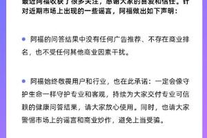 蚂蚁阿福”官 方声明：问答结果中没有广告！网友直呼“放心了”