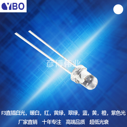 F3/3mm圆头LED系列白光