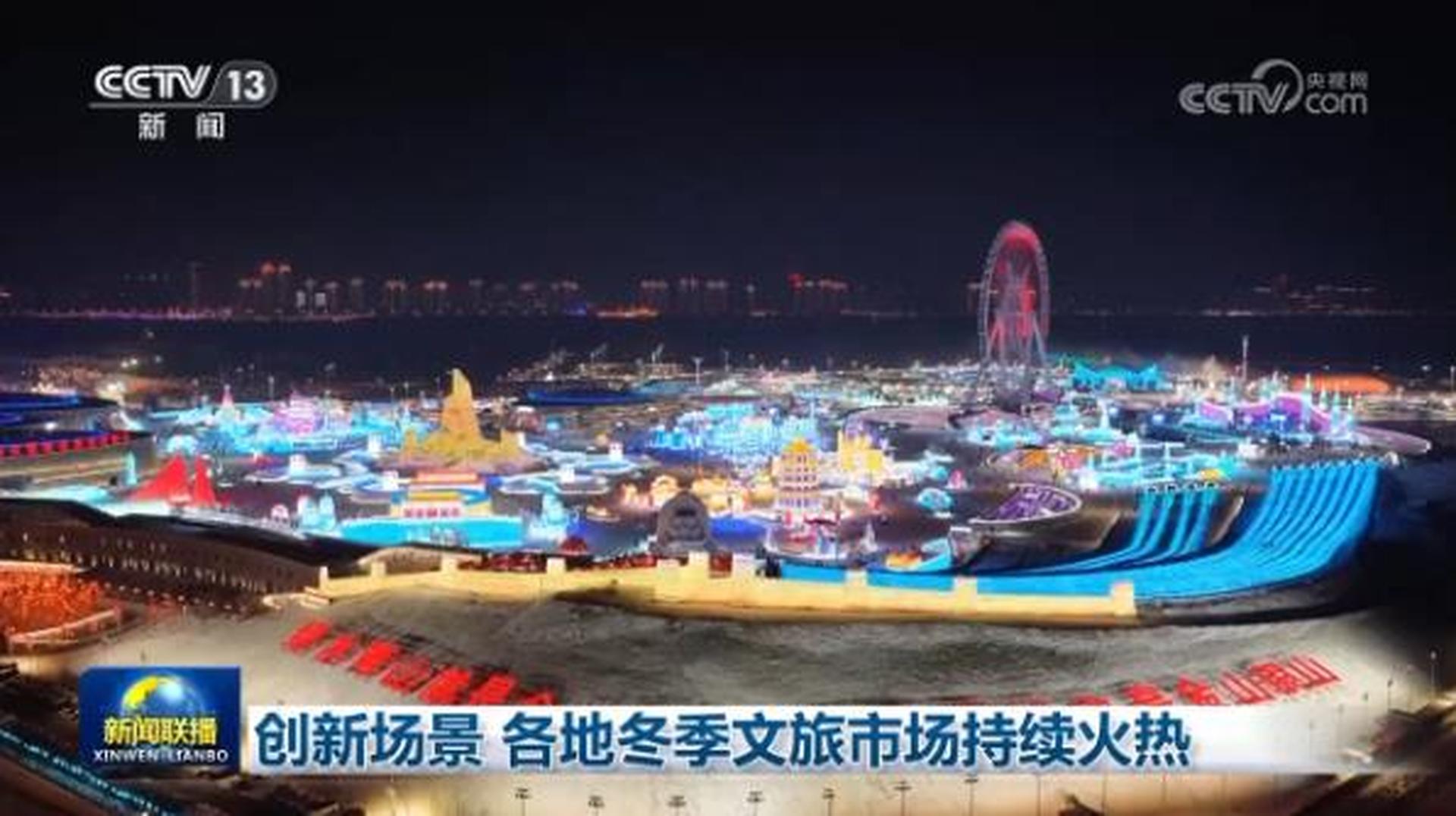 创新场景 各地冬季文旅市场持续火热