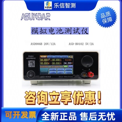 昂盛达ASD906B触屏高精度模拟电池电子测试仪器 支持手动