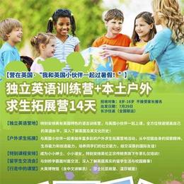英国本土户外拓展+独立语言提升训练营14天研学营