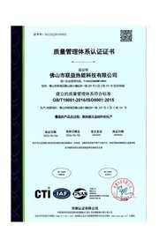 质量管理体系认证证书（ISO9001）中