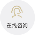 在线咨询