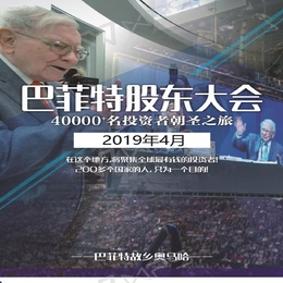 2019 巴菲特股东大会投资朝圣&纽约金融考察