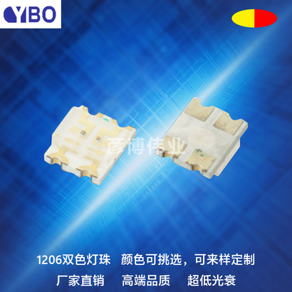 1206双色LED系列黄红光