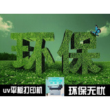 Talking about the environmental protection of UV printer and its reasons