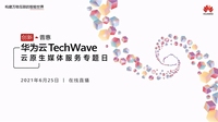 零故障支持数百场重大会议成功举办，华为云会议做了这些事