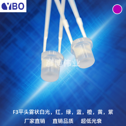 F3/3mm平头雾状LED系列粉红光